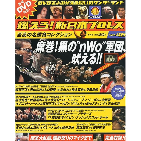 燃えろ！新日本プロレス 7号 |本 | 通販 | Amazon